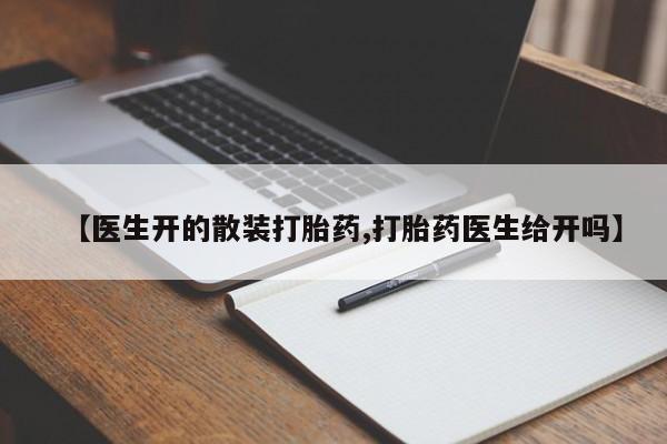 网上打胎药专卖微信资讯 第53页
