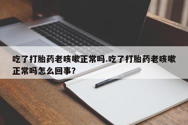 网上打胎药专卖微信资讯 第17页