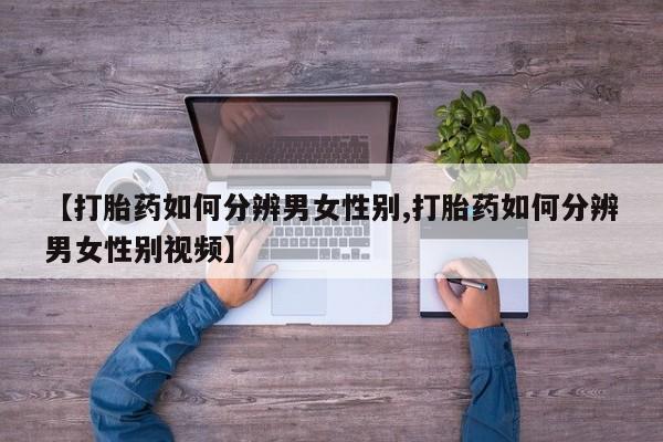 网上打胎药专卖微信新闻 第12页