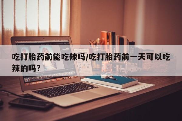 网上打胎药专卖微信资讯 第6页
