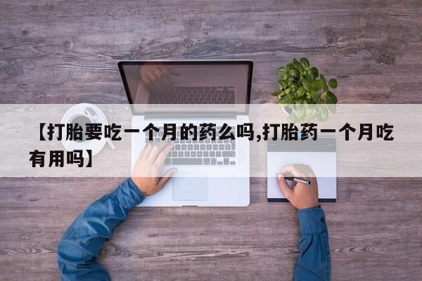 网上打胎药专卖微信资讯 第5页